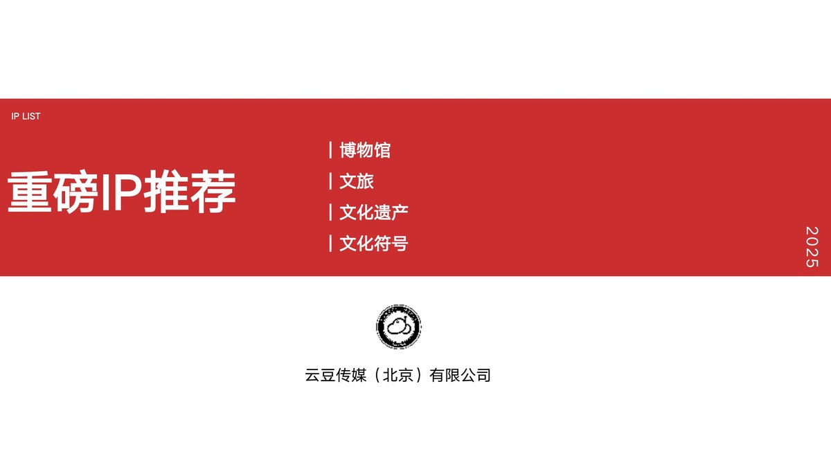 🌏 国潮文博