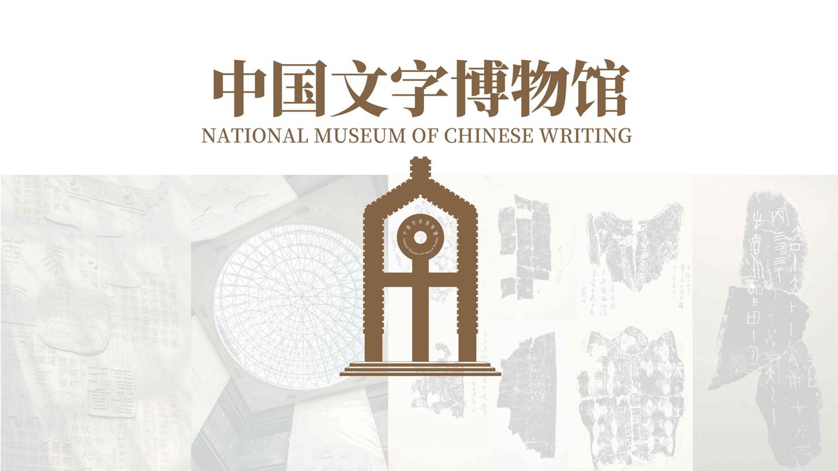 ✍️ 中国文字