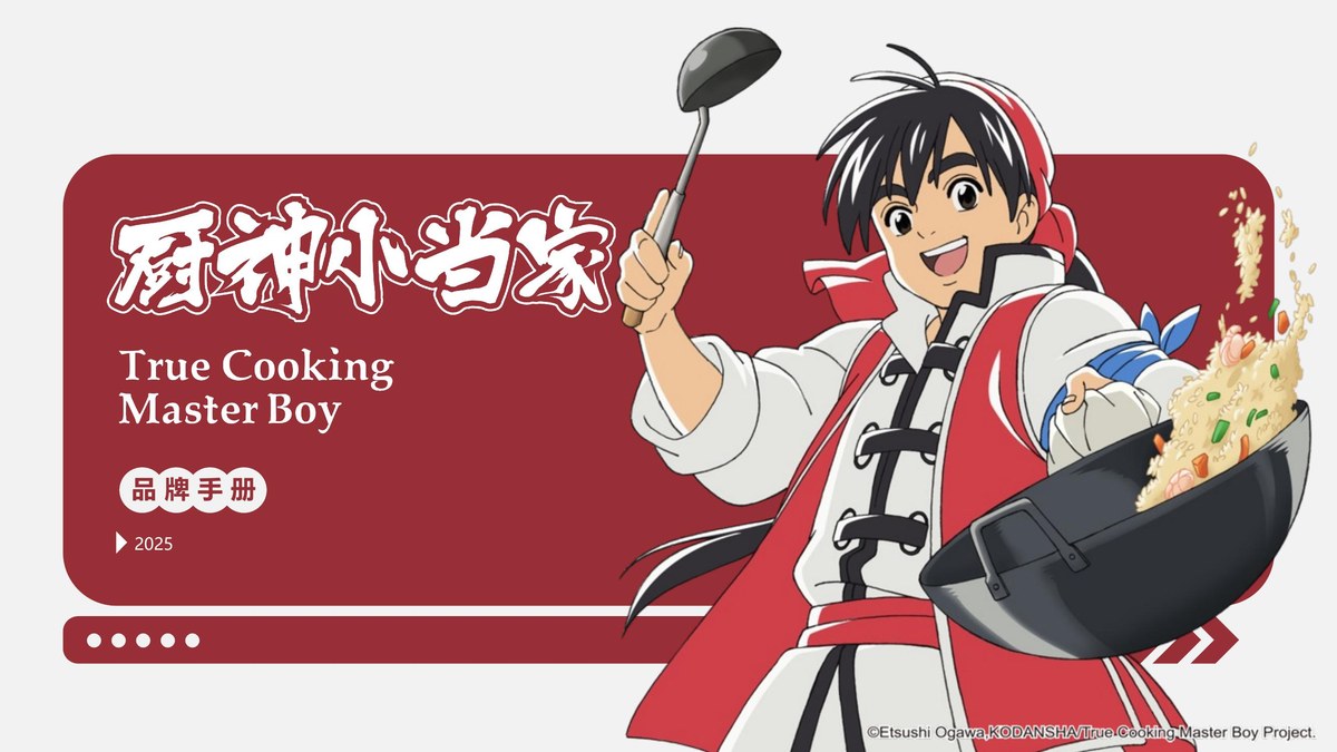 🍳 厨神小当家