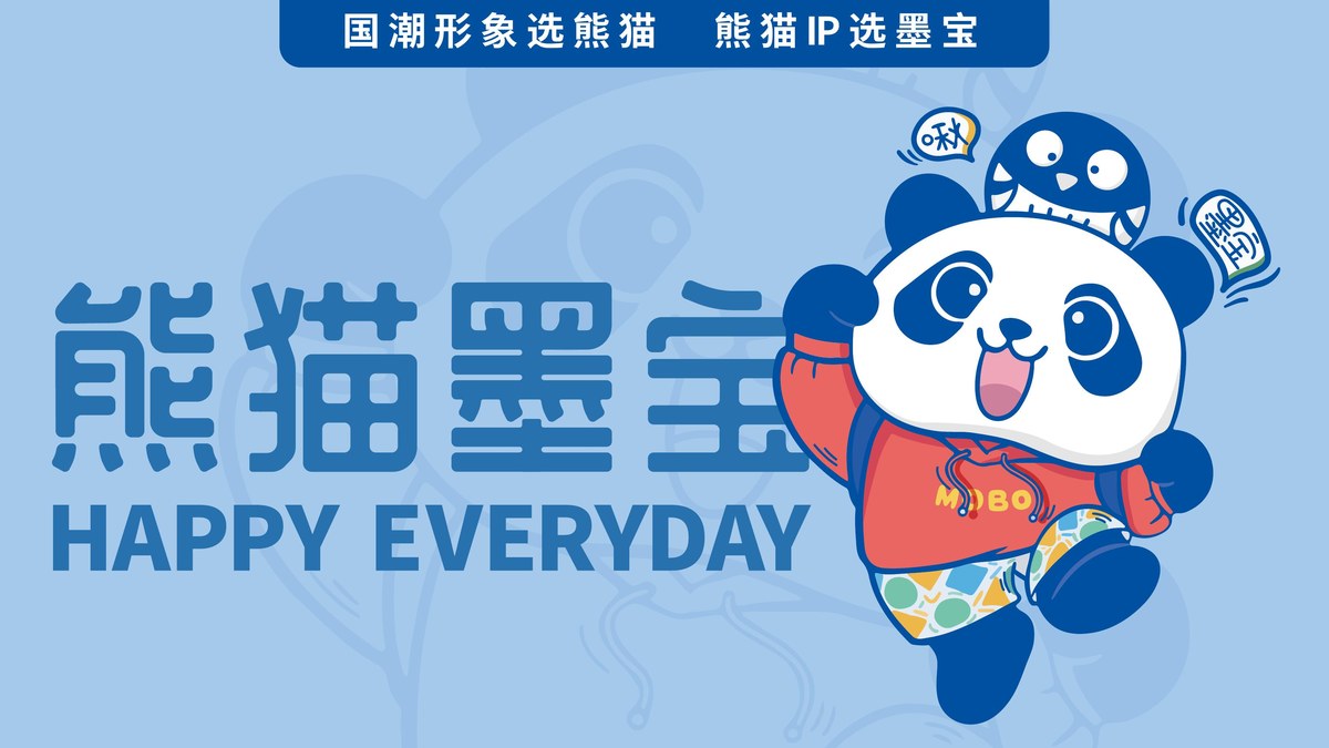 🐼 熊猫墨宝MoBo