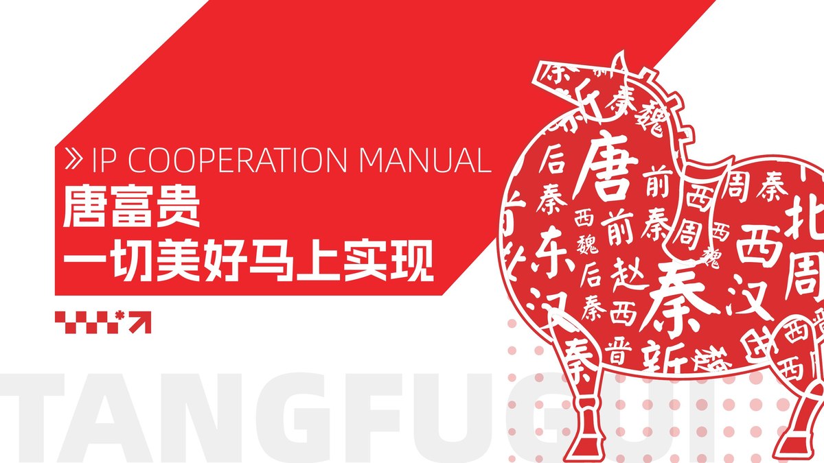 🏺 唐富贵家族