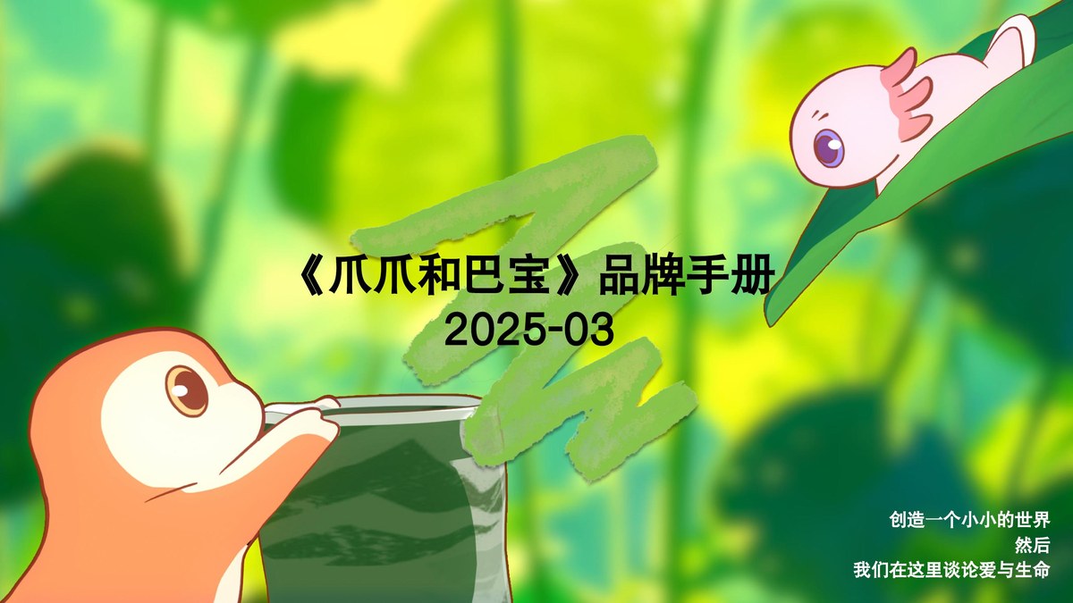 🐾 爪爪和巴宝